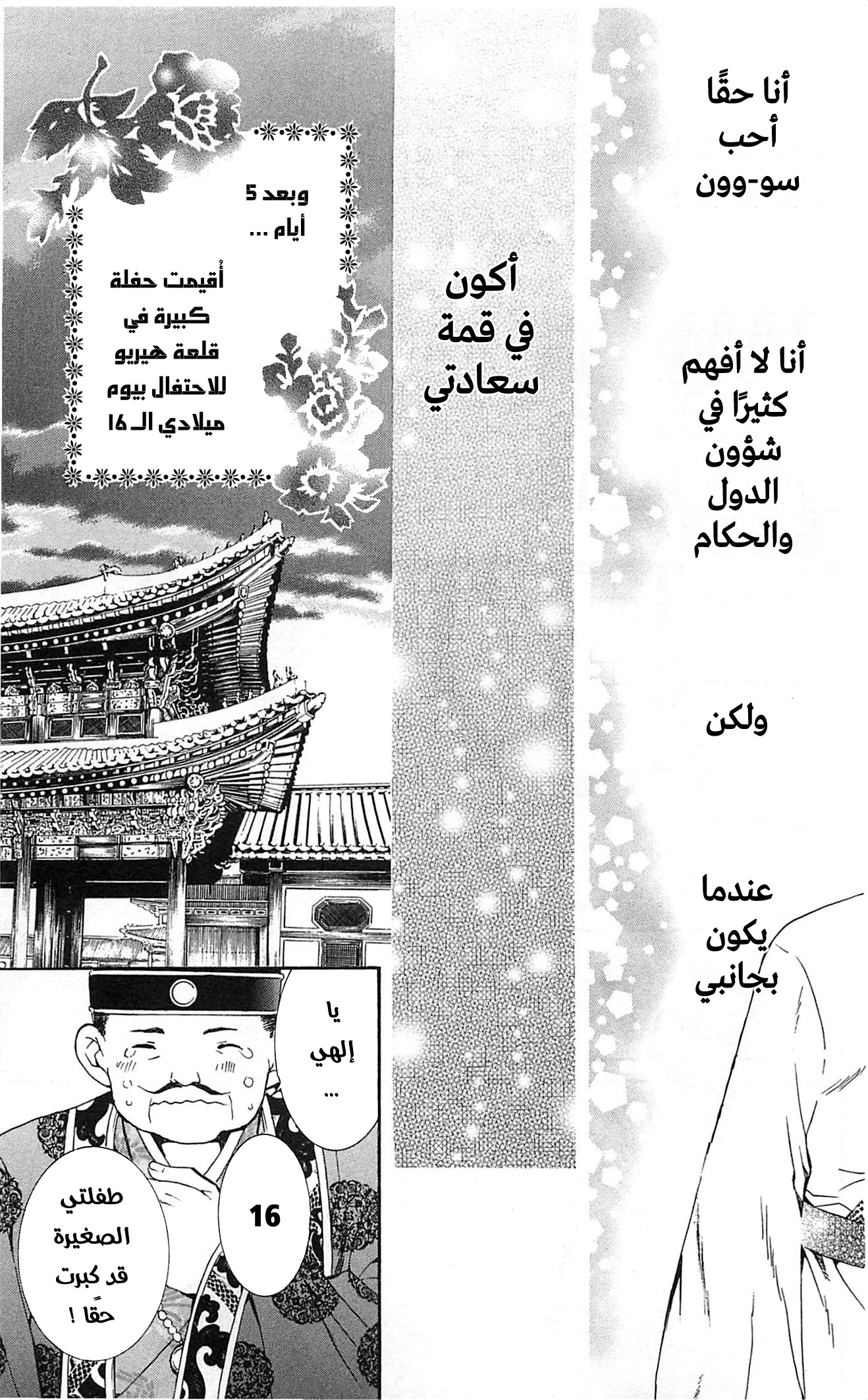 Akatsuki no Yona الأميرة يونا 第50页