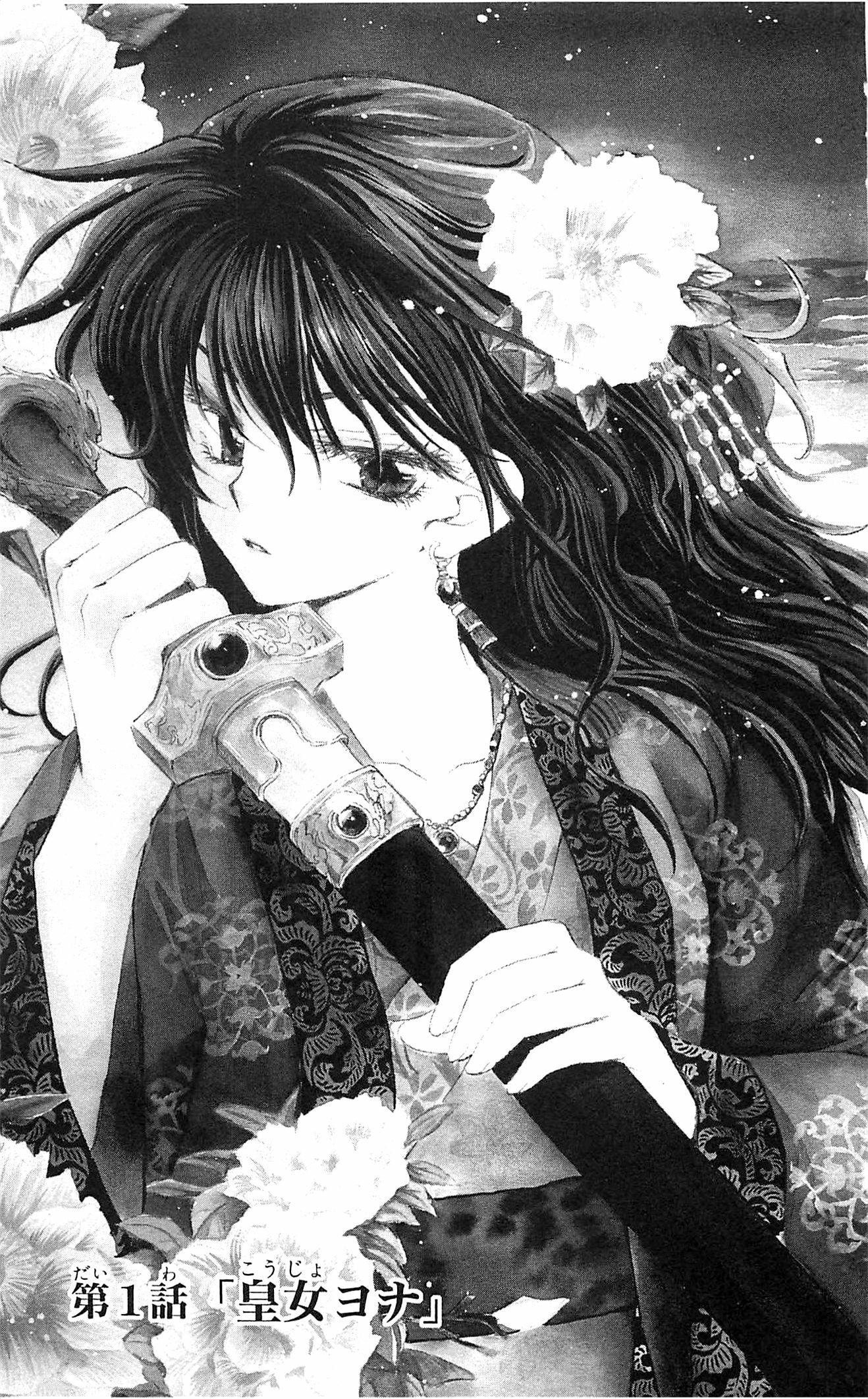 Akatsuki no Yona الأميرة يونا 第6页