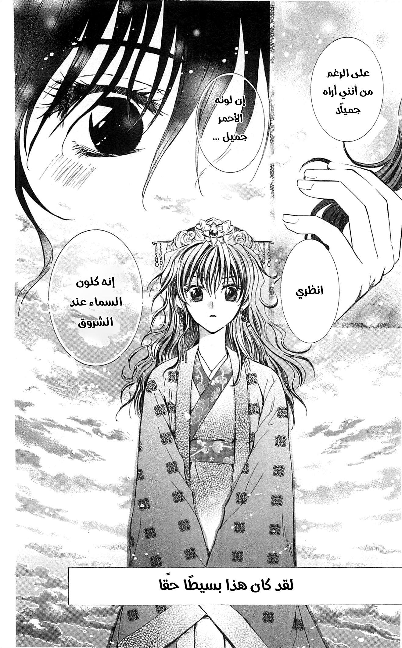 Akatsuki no Yona الأميرة يونا 第53页