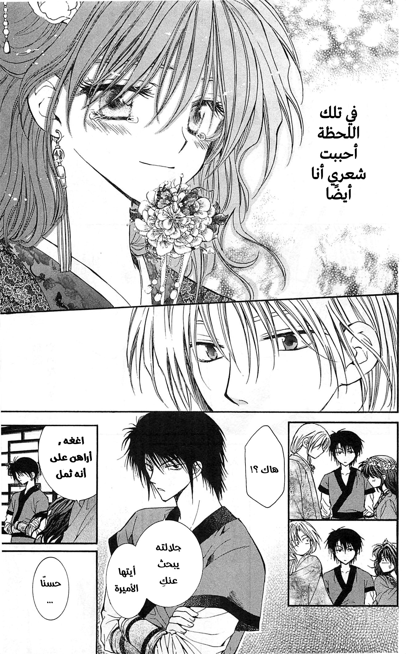 Akatsuki no Yona الأميرة يونا 第54页