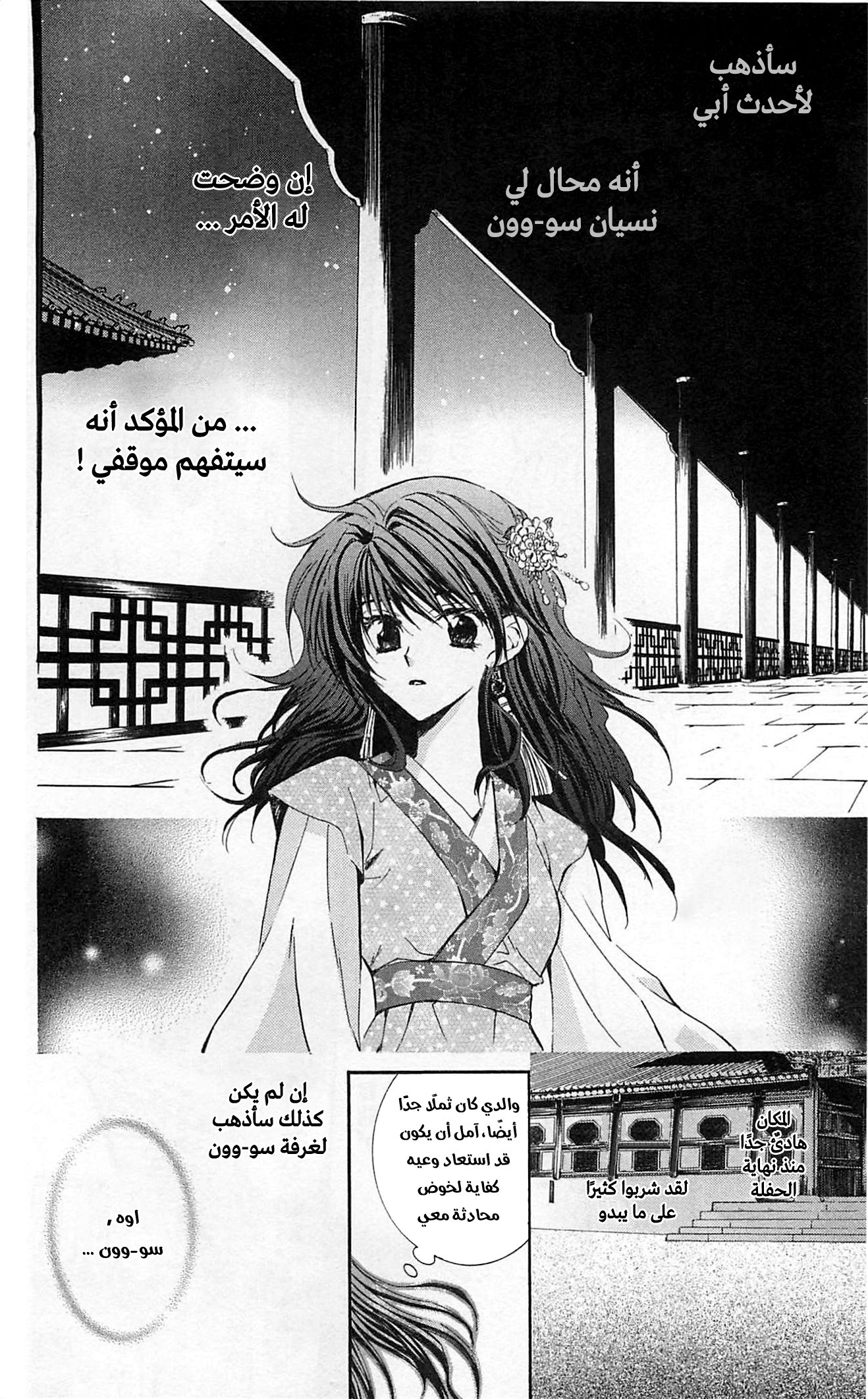 Akatsuki no Yona الأميرة يونا 第57页