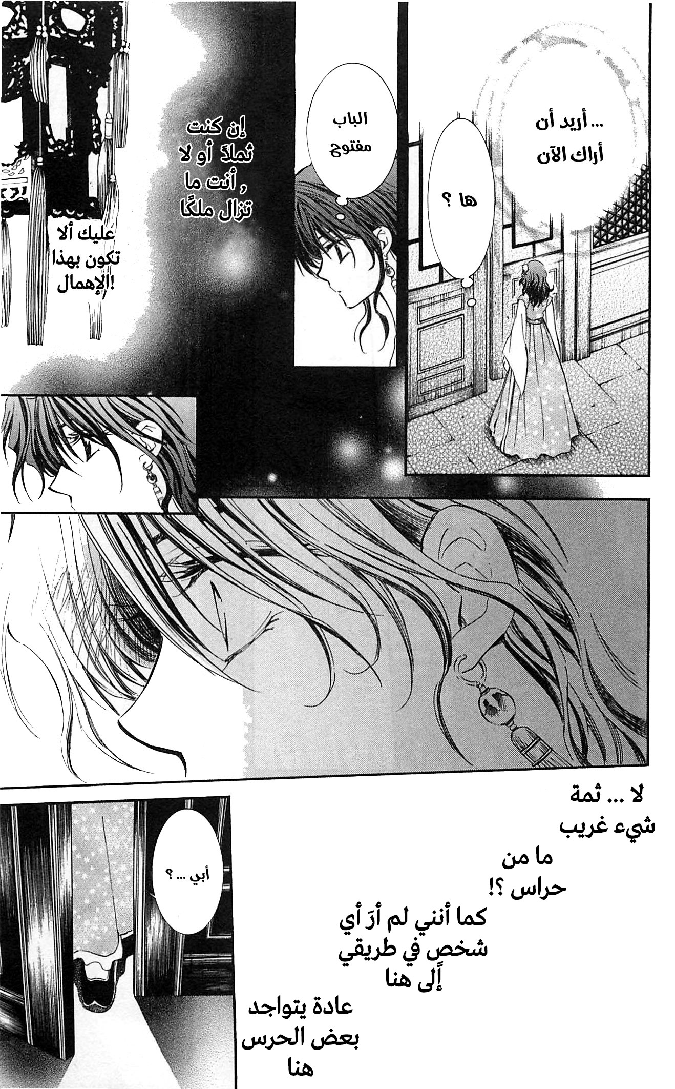 Akatsuki no Yona الأميرة يونا 第58页