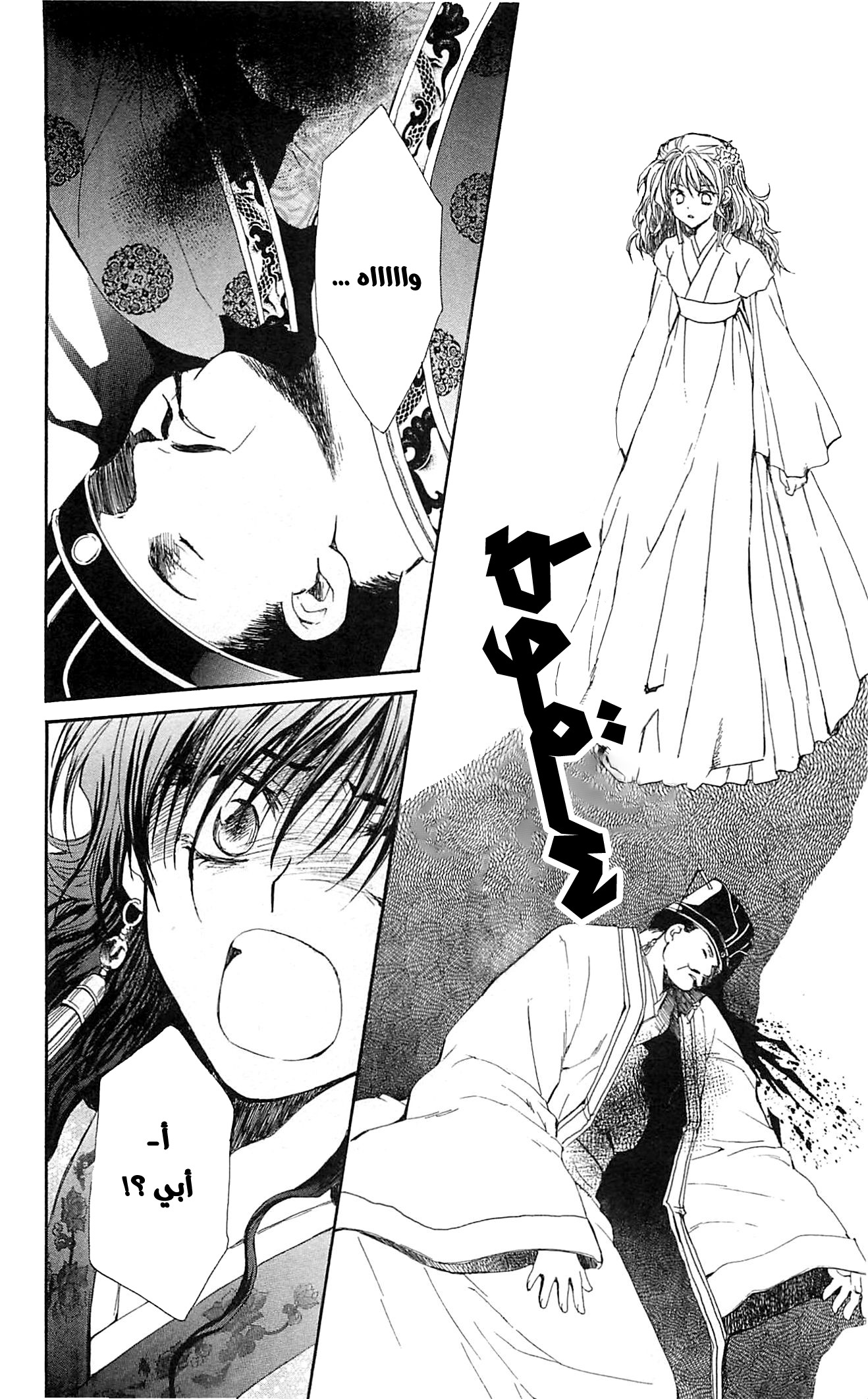 Akatsuki no Yona الأميرة يونا 第62页