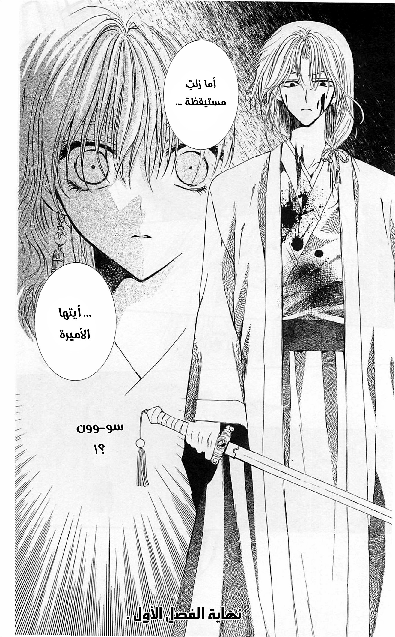 Akatsuki no Yona الأميرة يونا 第64页