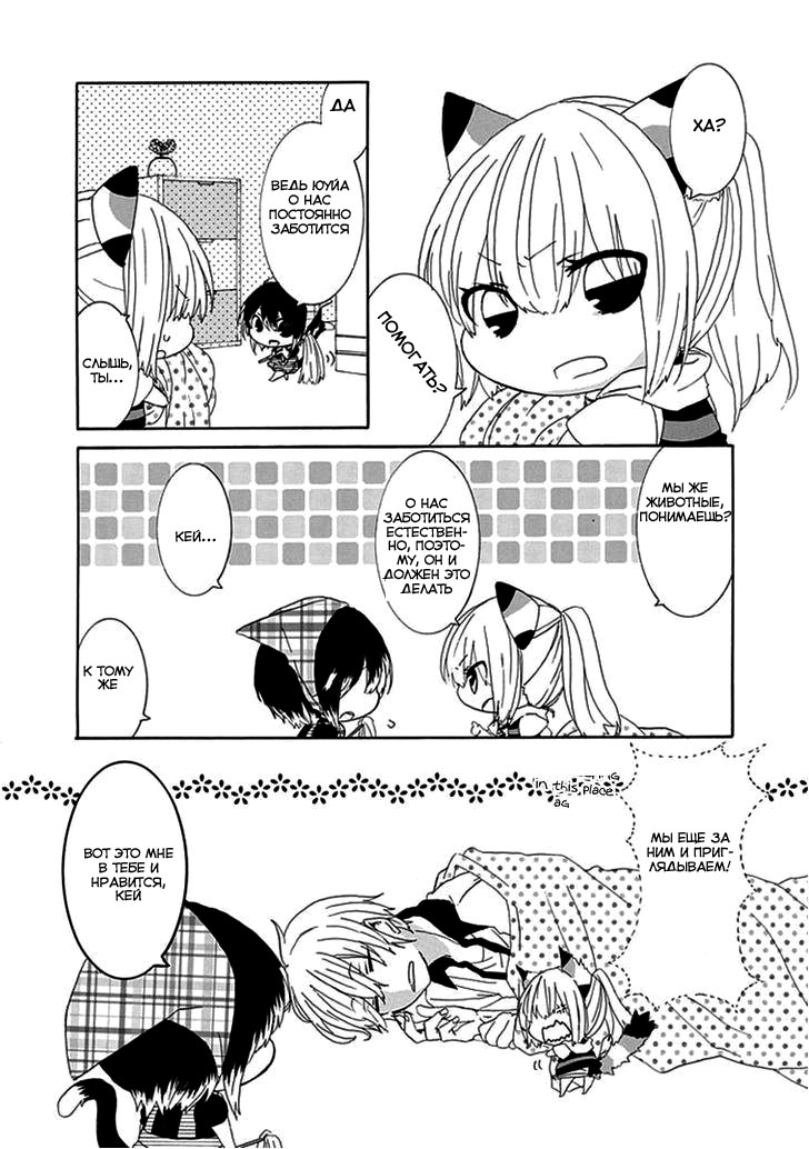 Nukozuke! Vol. 1 Ch. 4 第6页