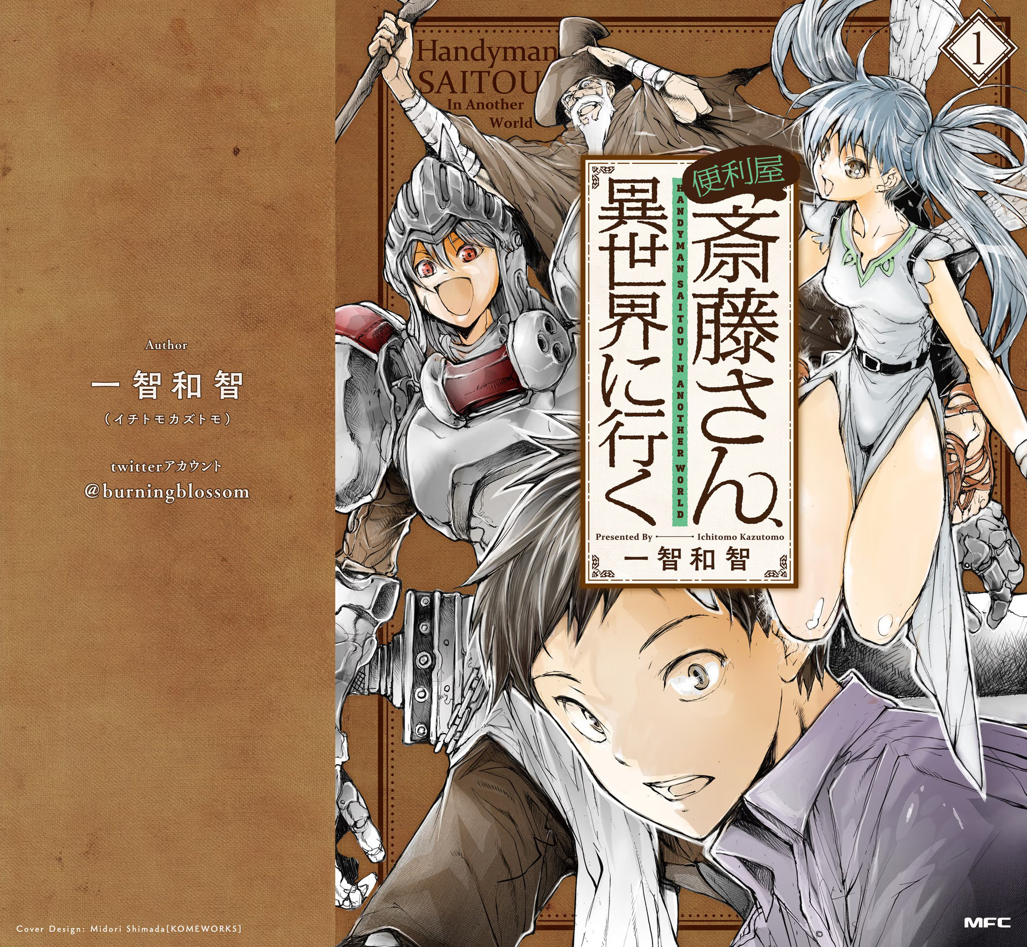 Benriya Saitou-san, Isekai ni Iku O faz-tudo que foi levado para outro mundo é inigualável na masmorra 第2页