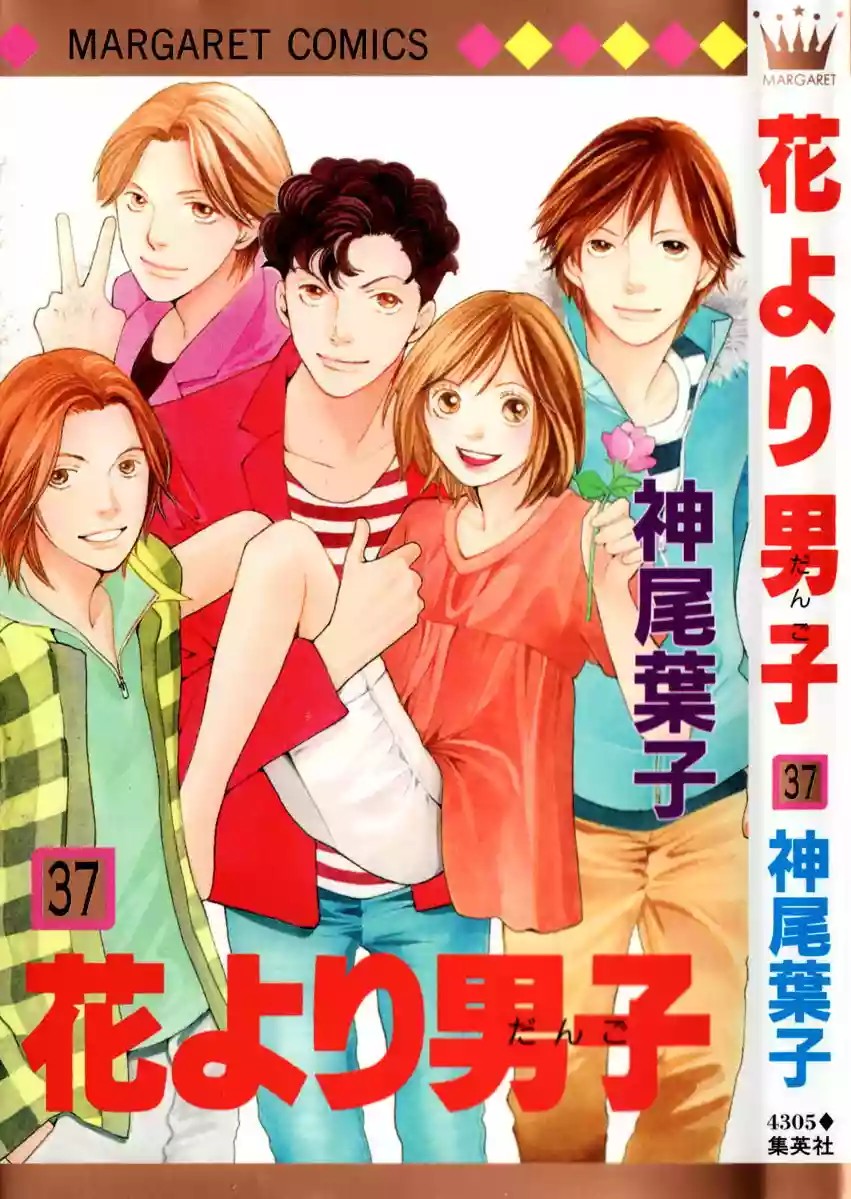 Boys Over Flowers Ore no hanashi wo shiyou ka 第2页