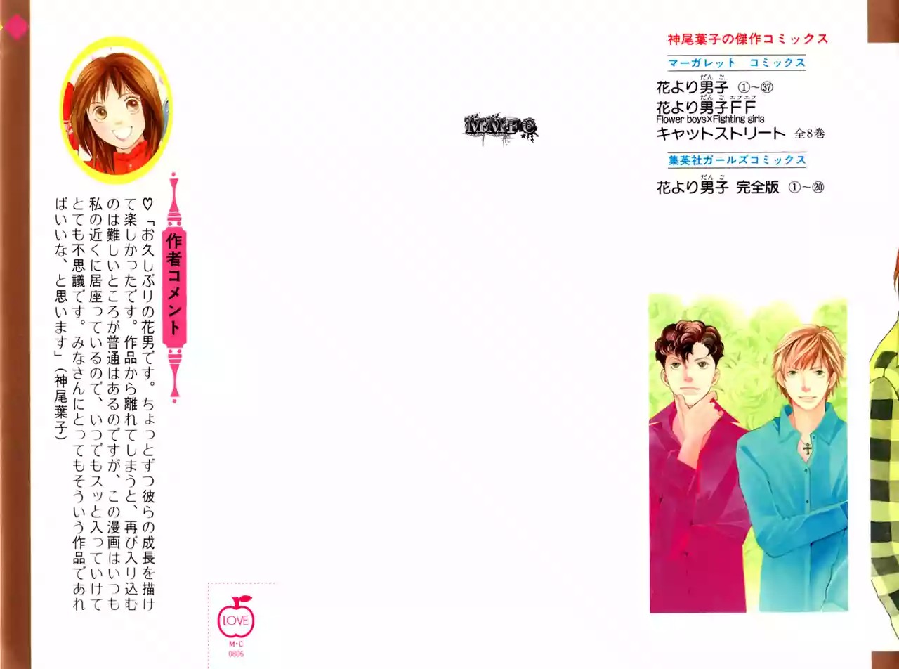 Boys Over Flowers Ore no hanashi wo shiyou ka 第3页