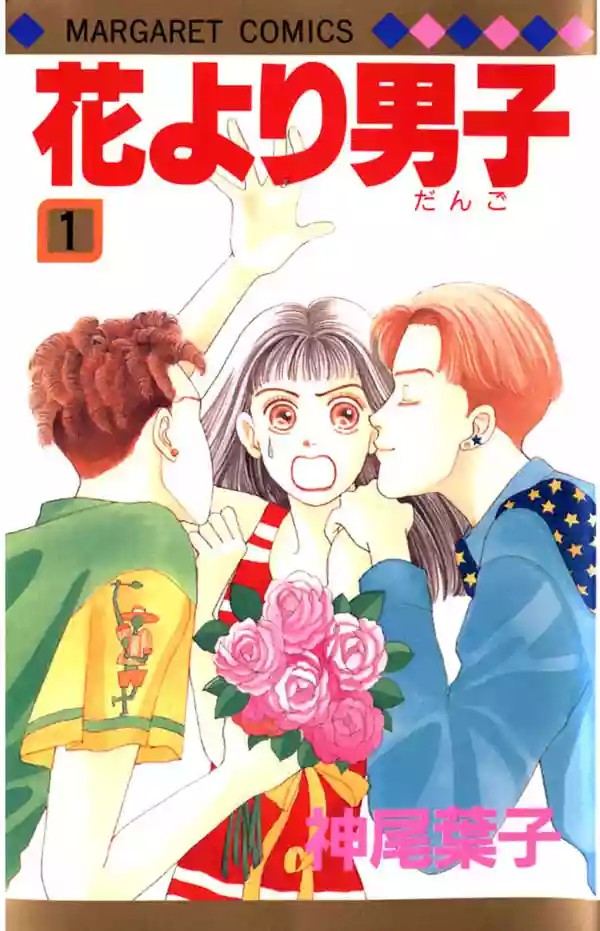 Boys Over Flowers Vol. 1 Ch. 1 第2页