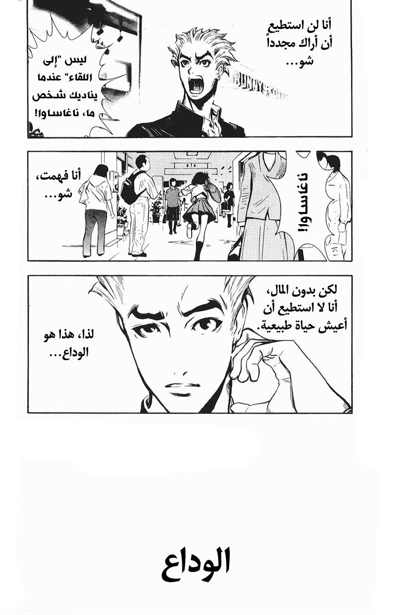 Akumetsu النخبة الفائقة 第11页