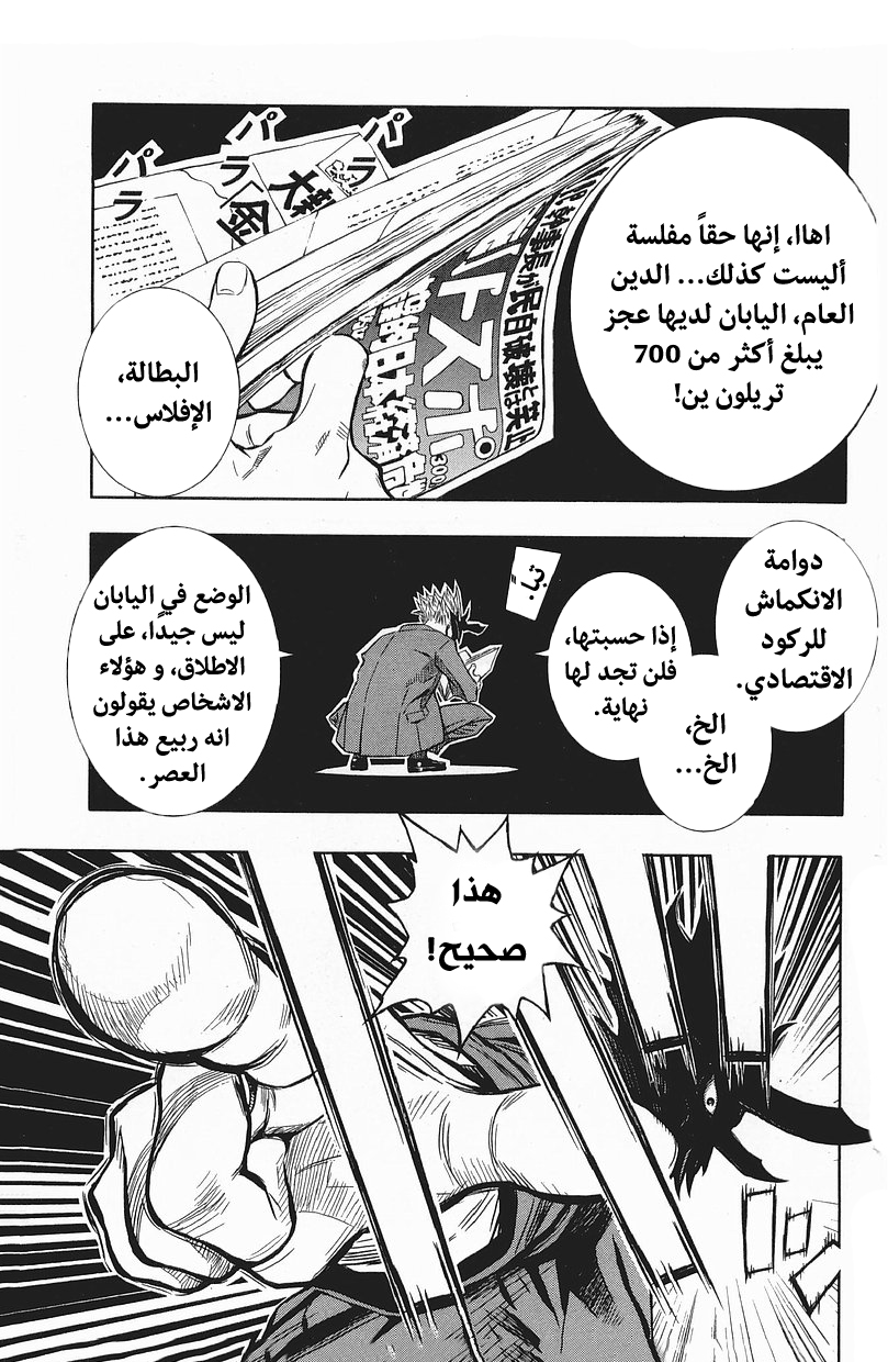 Akumetsu النخبة الفائقة 第14页