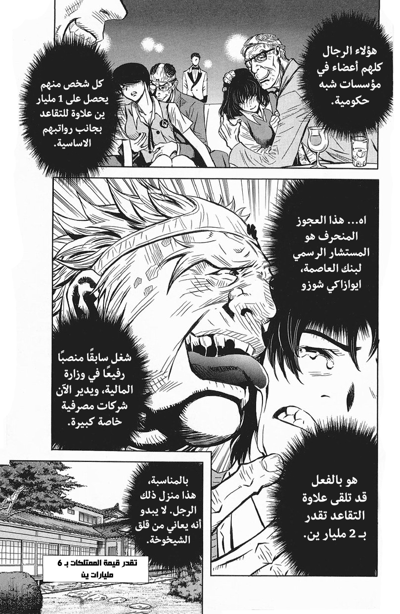 Akumetsu النخبة الفائقة 第18页