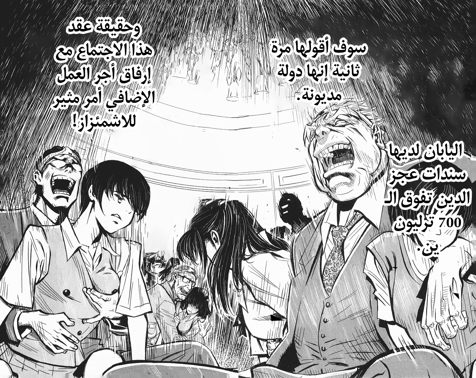 Akumetsu النخبة الفائقة 第19页