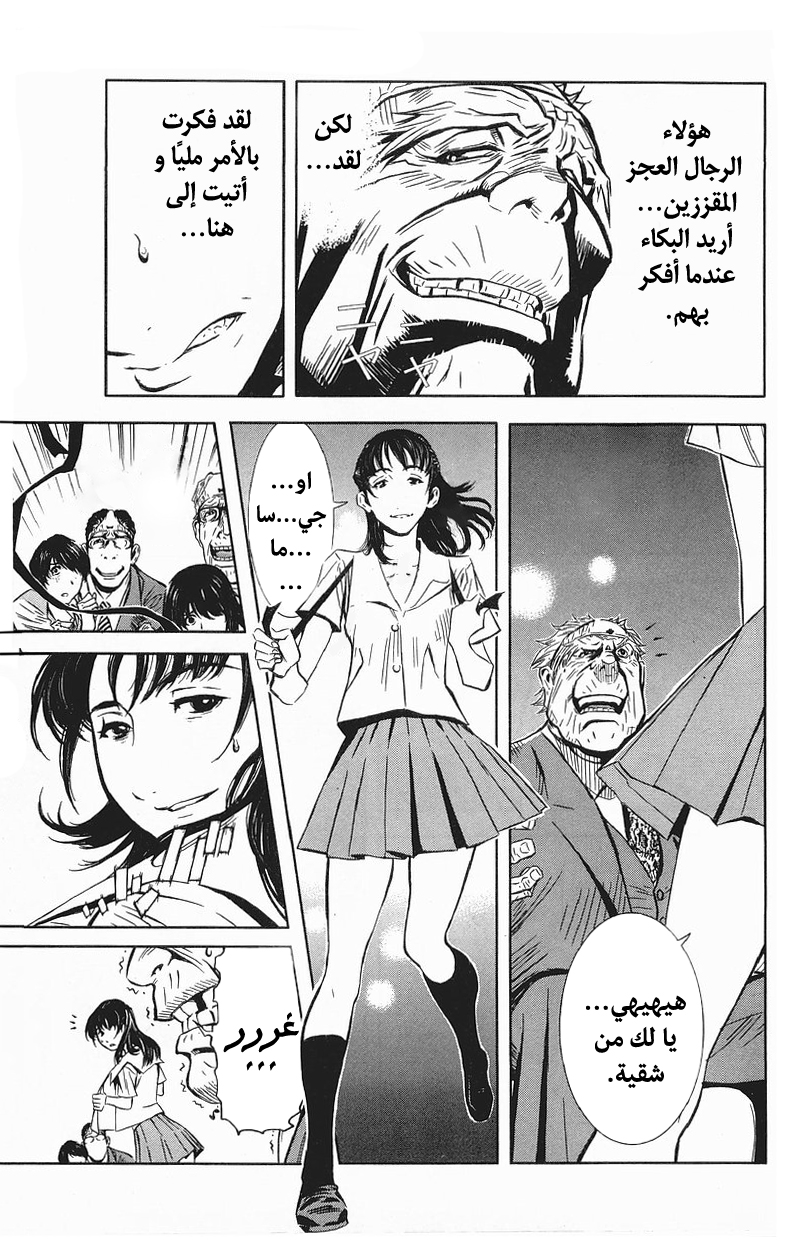 Akumetsu النخبة الفائقة 第21页