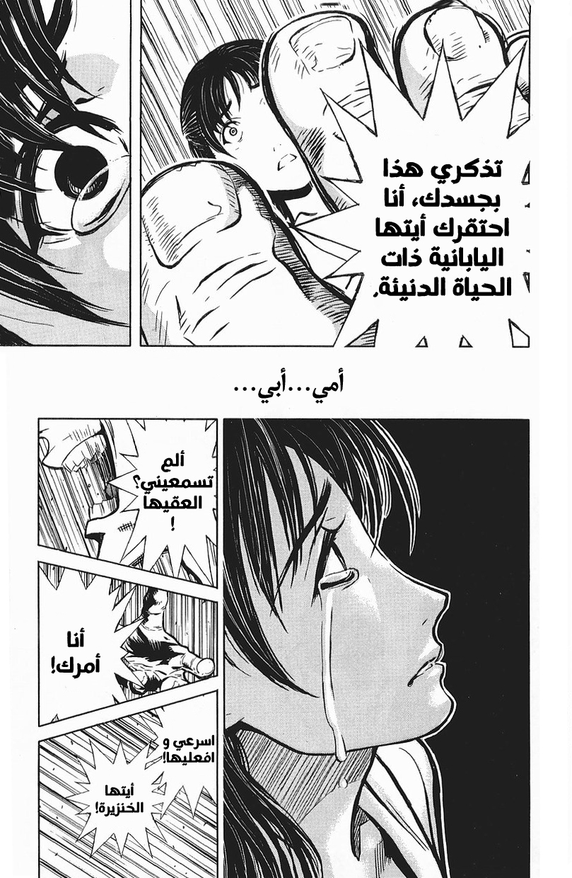 Akumetsu النخبة الفائقة 第25页