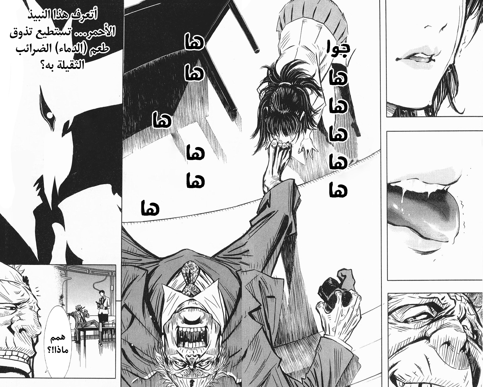 Akumetsu النخبة الفائقة 第26页