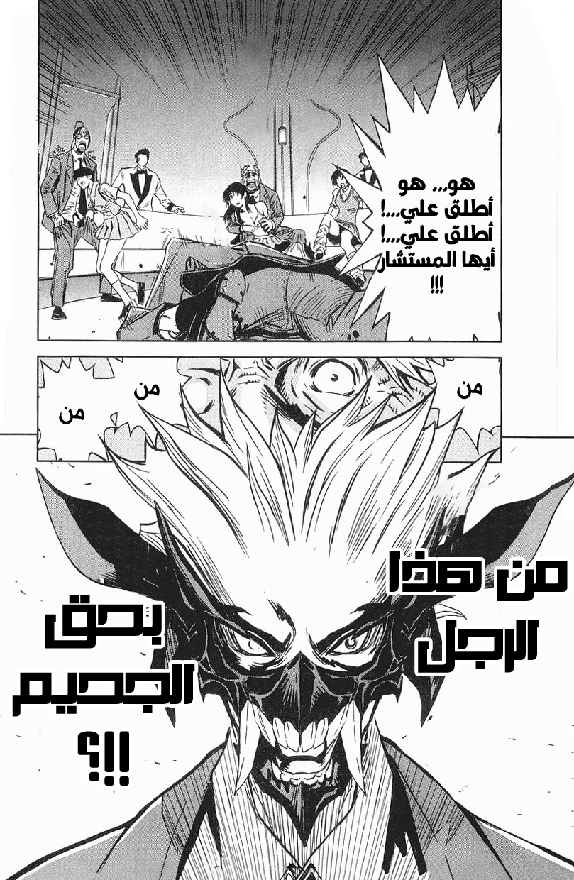 Akumetsu النخبة الفائقة 第32页