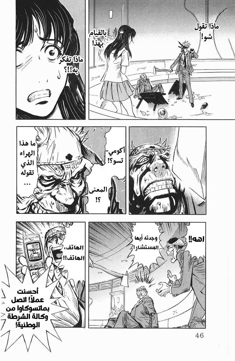 Akumetsu النخبة الفائقة 第43页