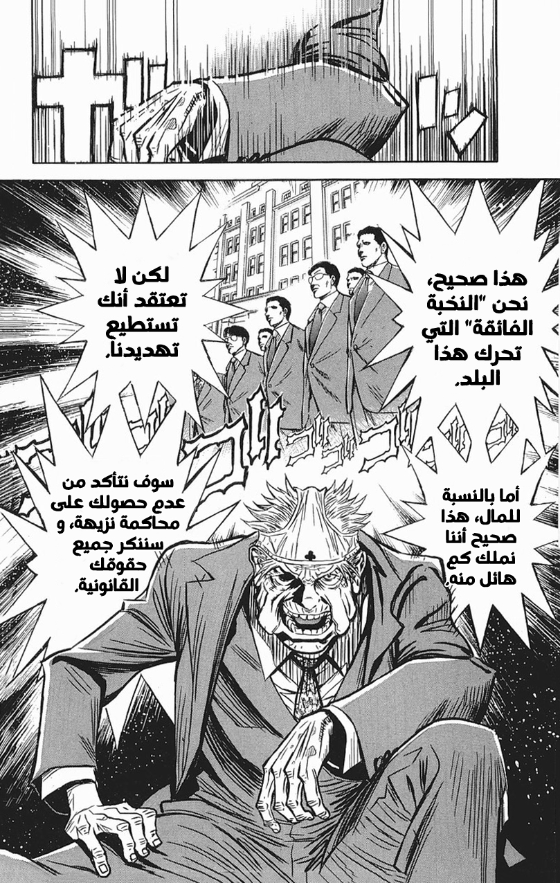 Akumetsu النخبة الفائقة 第45页