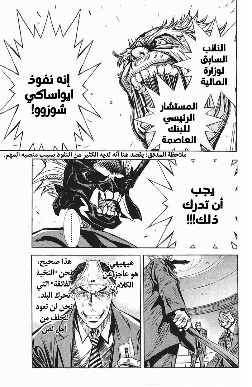Akumetsu النخبة الفائقة 第46页