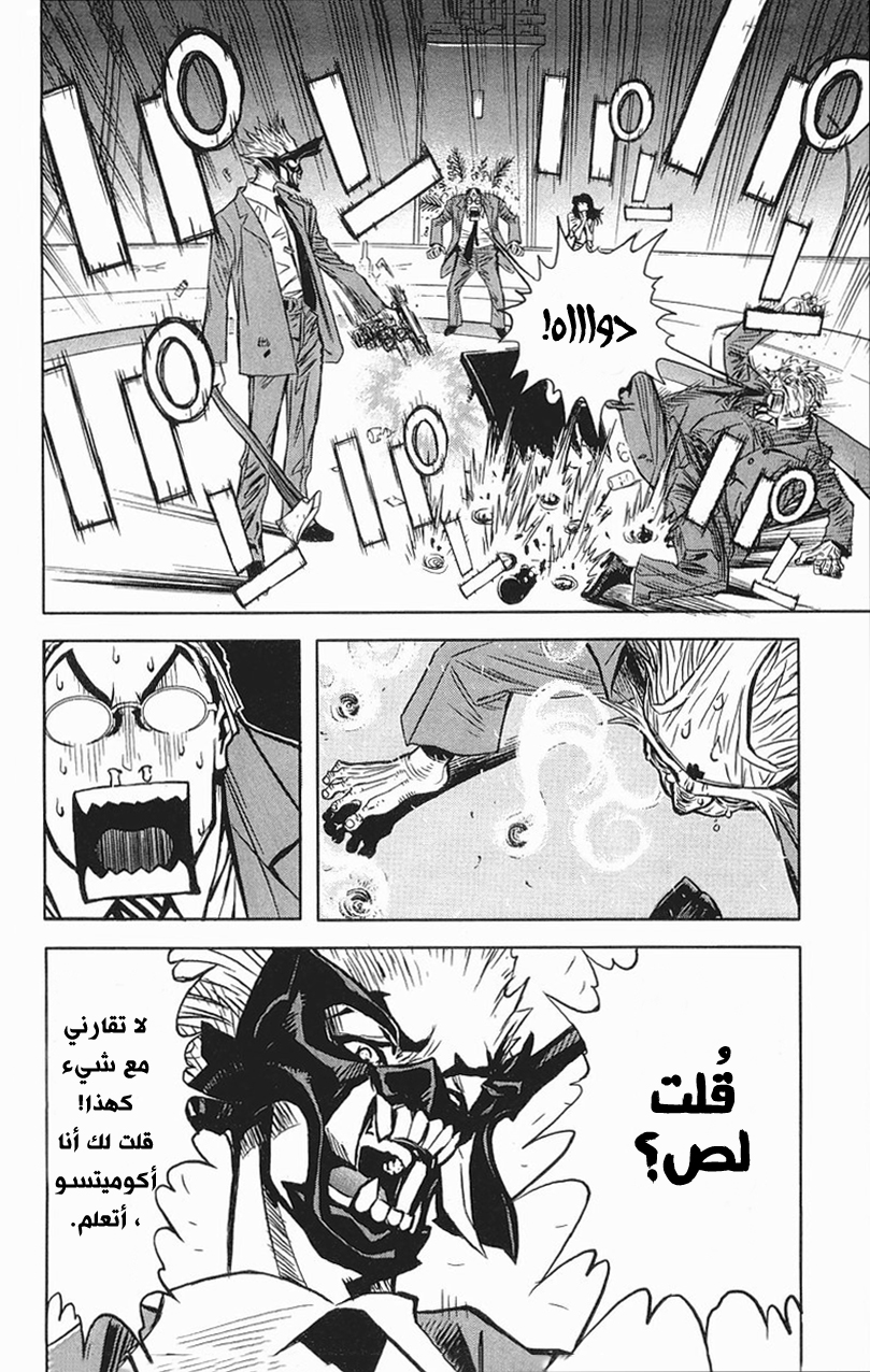 Akumetsu النخبة الفائقة 第47页