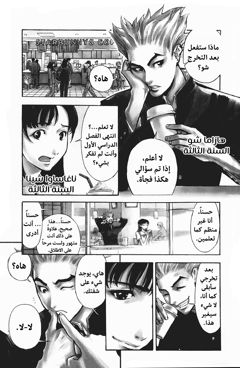 Akumetsu النخبة الفائقة 第7页
