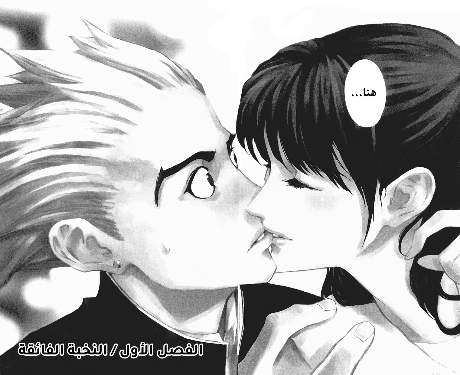 Akumetsu النخبة الفائقة 第8页