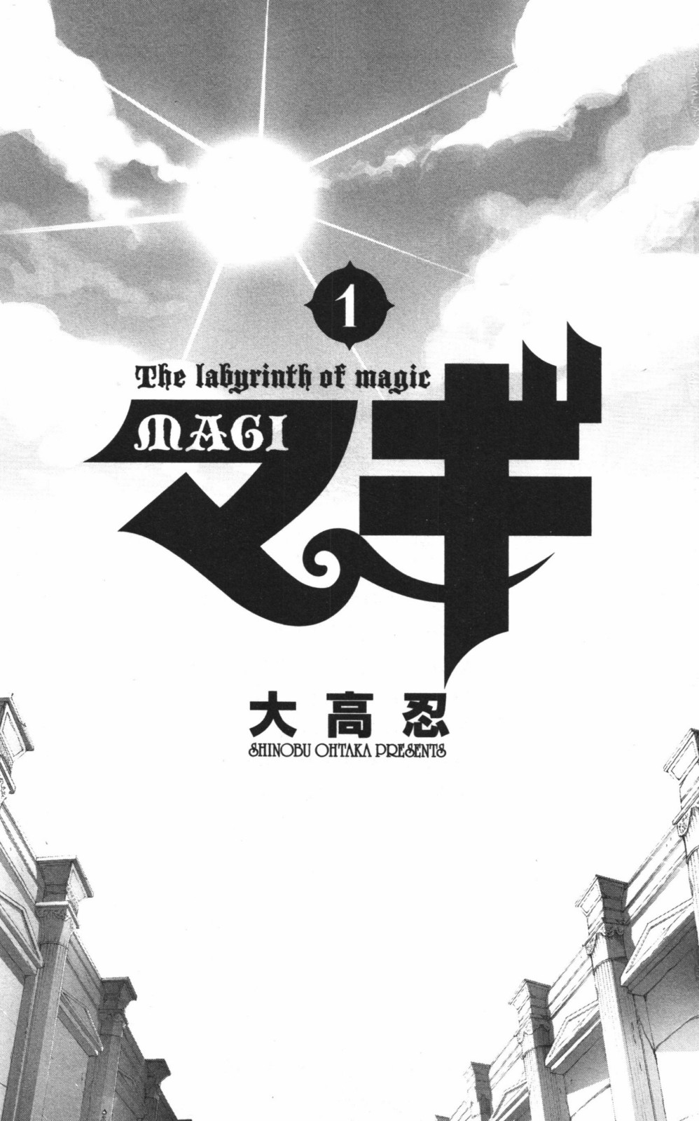 Magi Vol. 1 Ch. 1 第5页