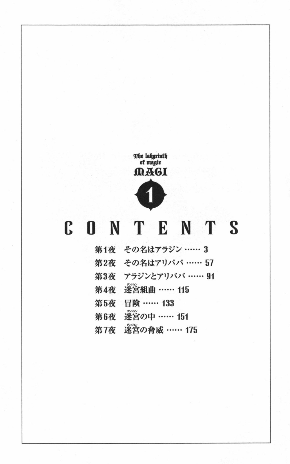 Magi Vol. 1 Ch. 1 第6页