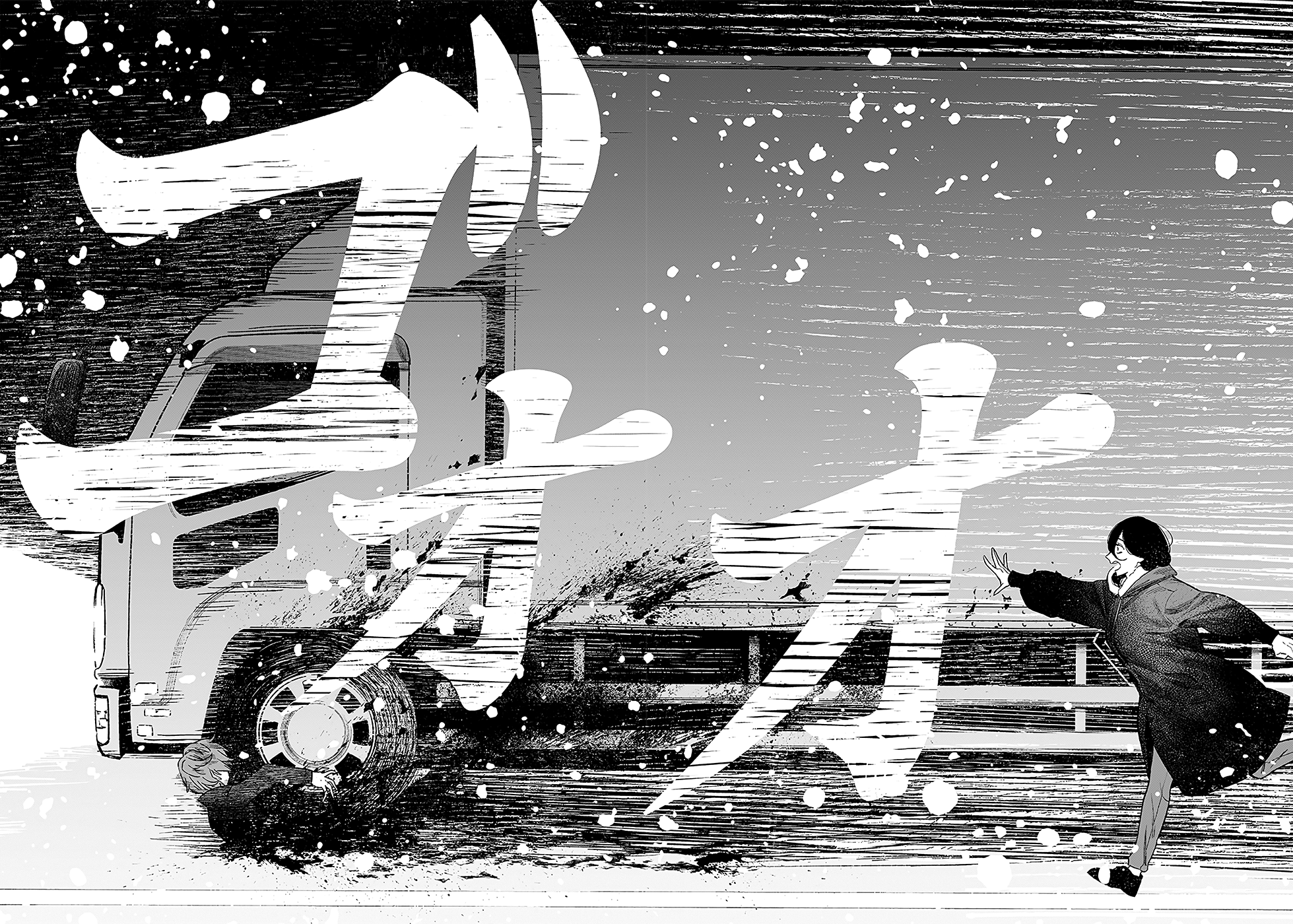 Maria no Danzai Amour ou colère ? 第42页
