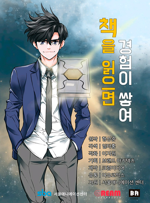 Read to Level Up Capítulo 2 第4页