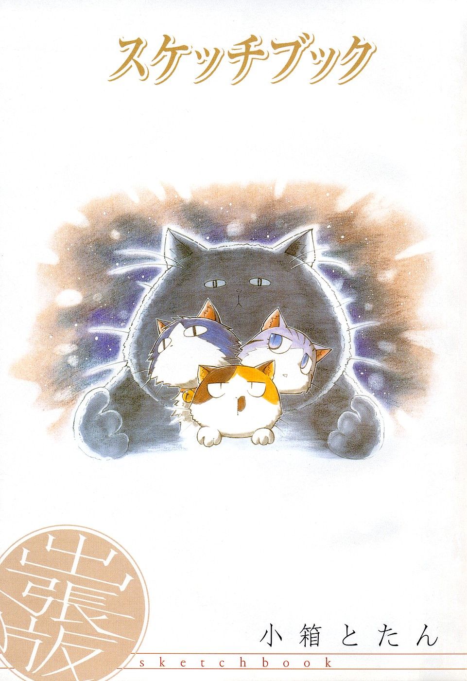 Sketchbook Vol. 3.5 Ch. 1 第5页