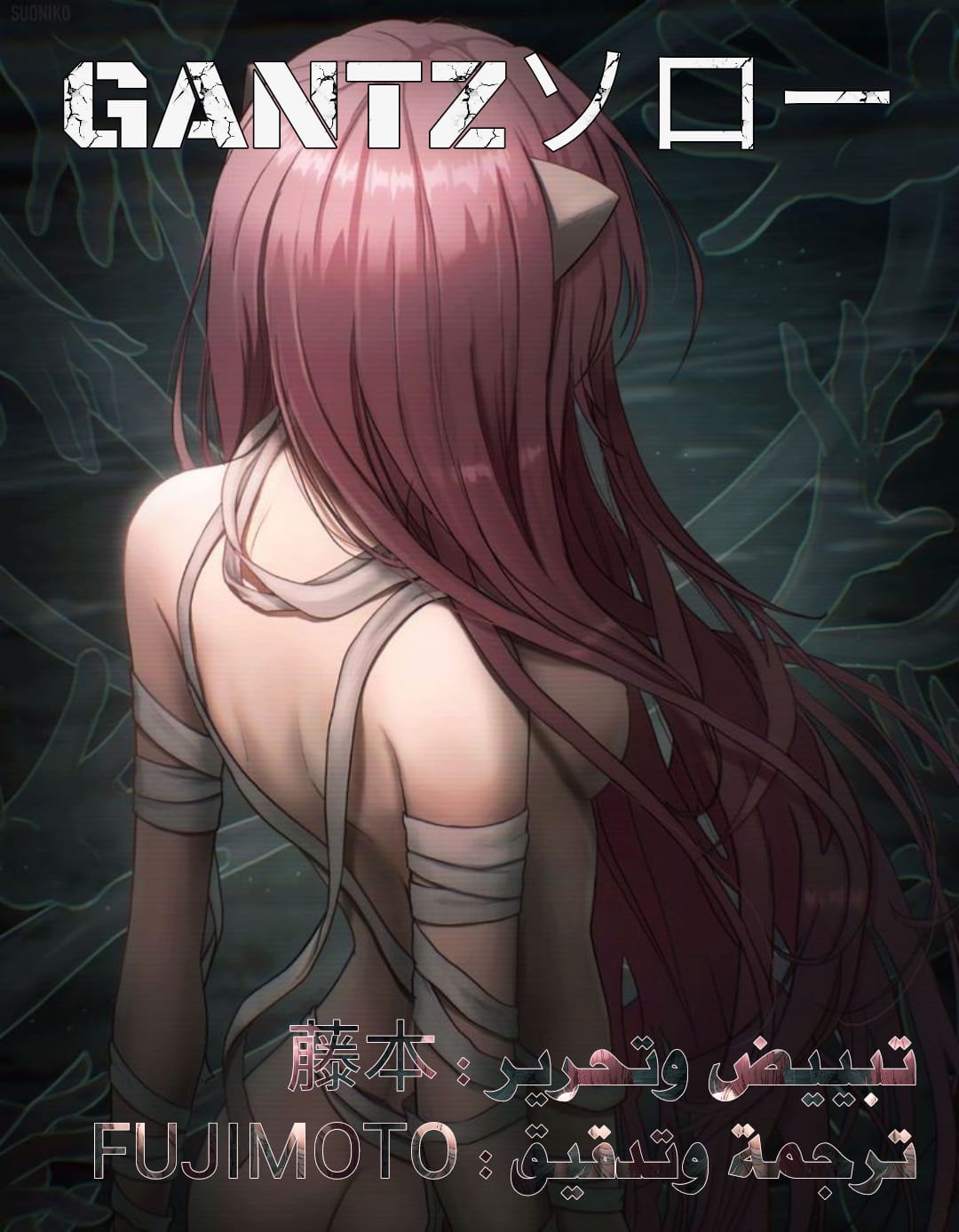 Elfen Lied جنية 第1页