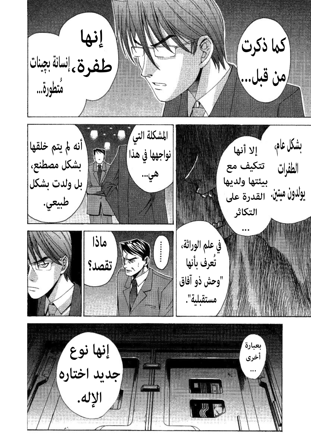 Elfen Lied جنية 第15页
