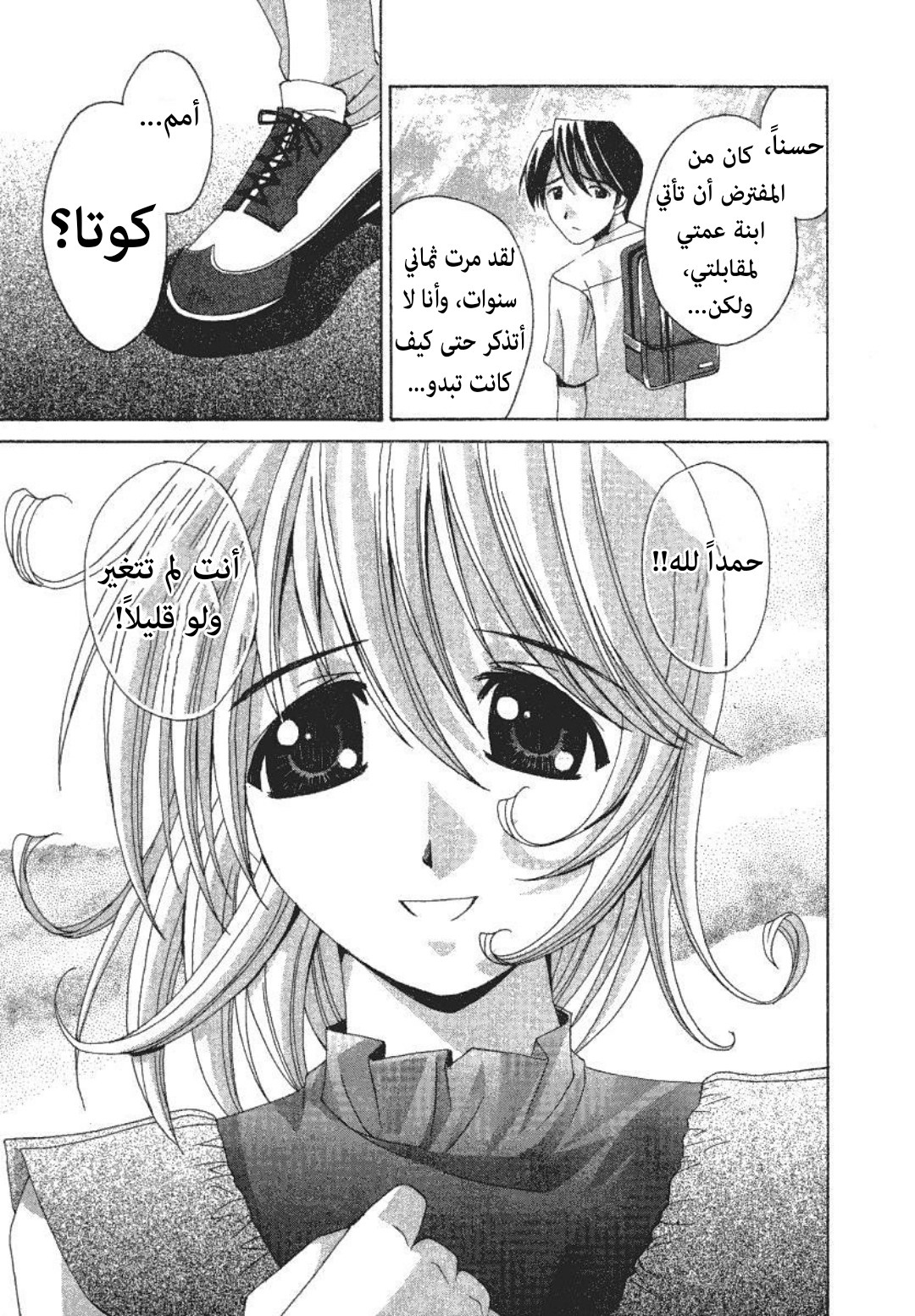 Elfen Lied جنية 第18页
