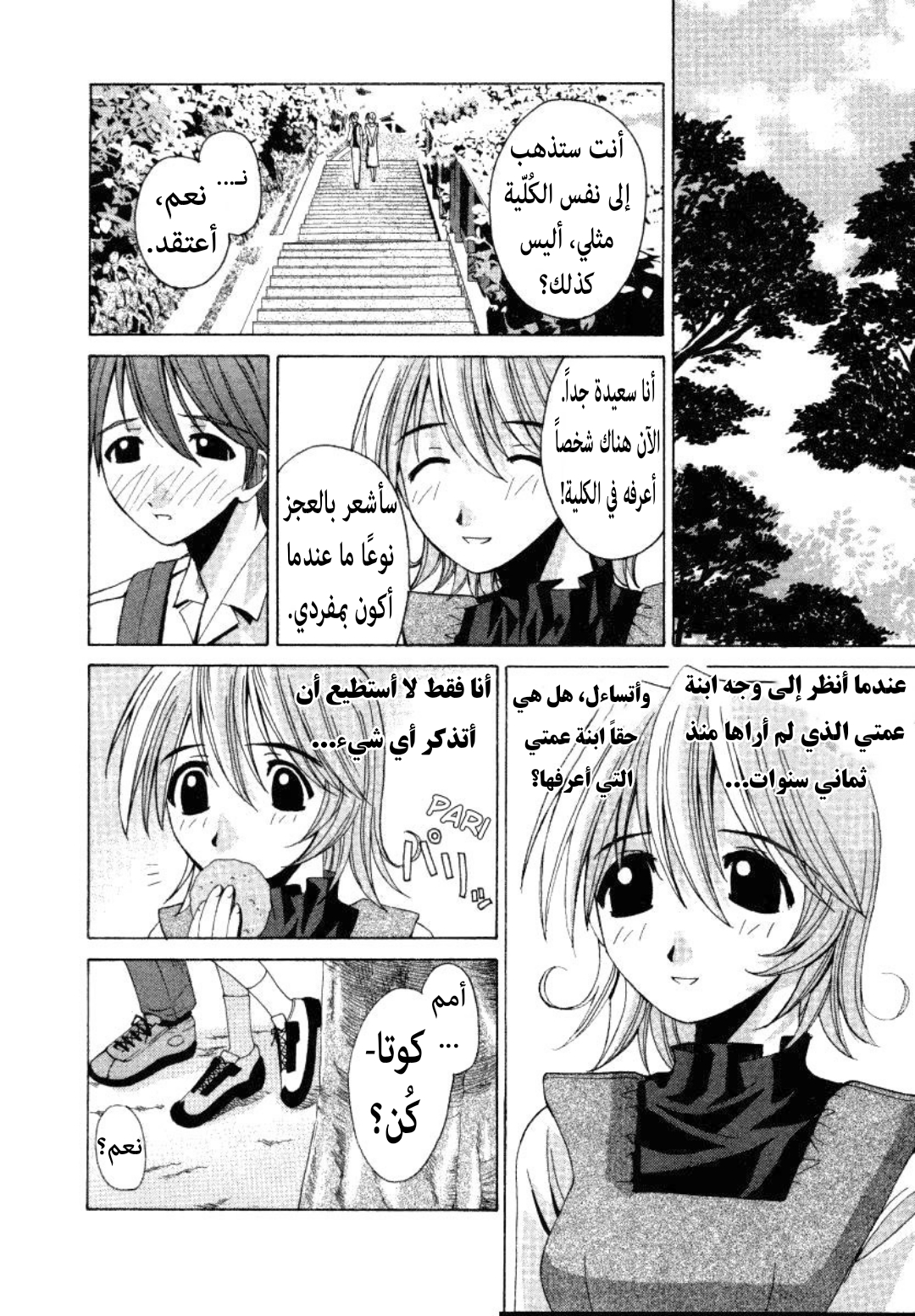 Elfen Lied جنية 第19页