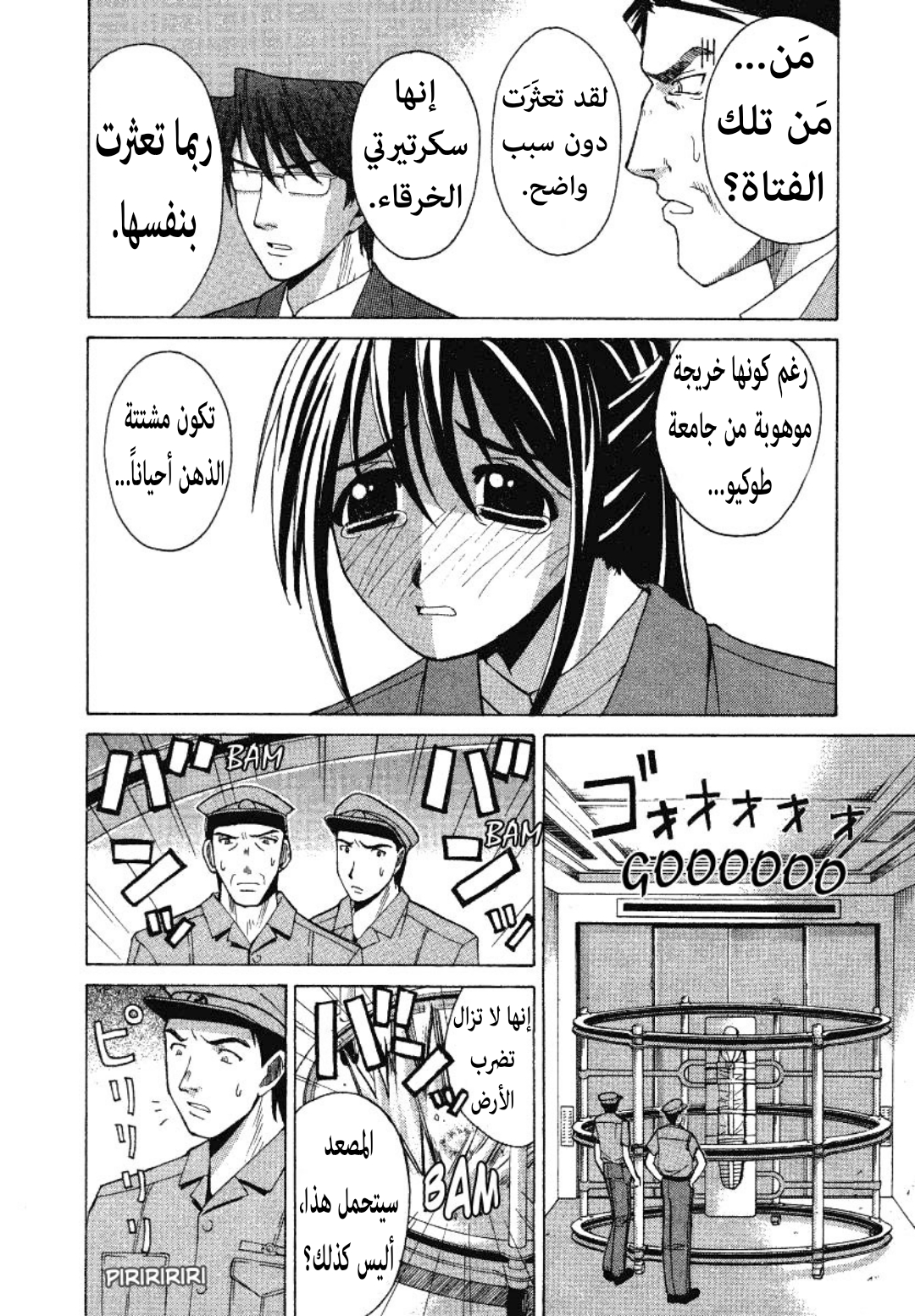 Elfen Lied جنية 第25页