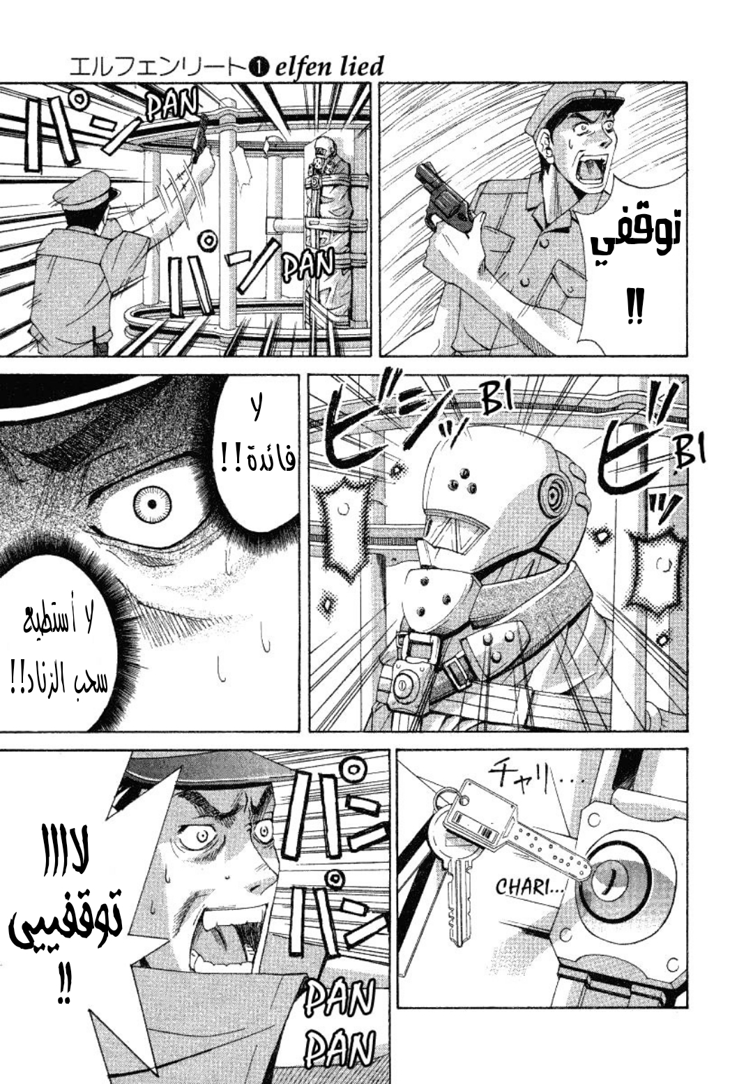 Elfen Lied جنية 第30页