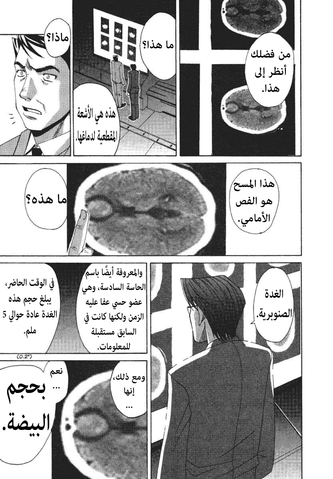 Elfen Lied جنية 第34页