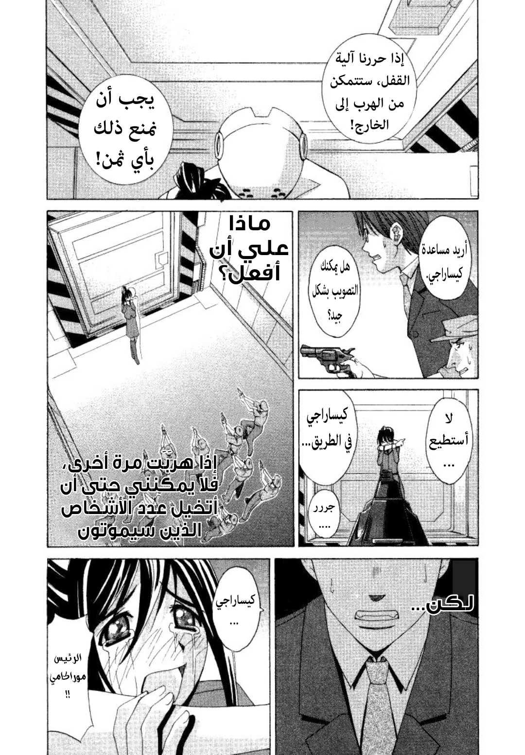 Elfen Lied جنية 第40页