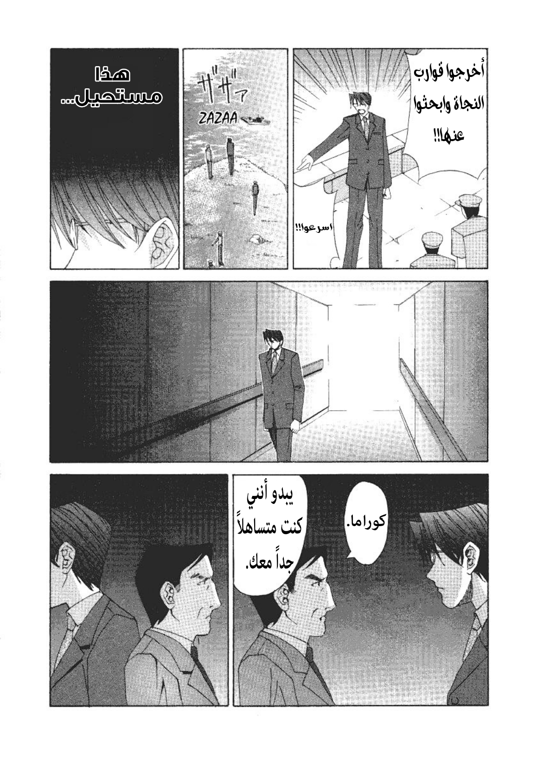 Elfen Lied جنية 第53页
