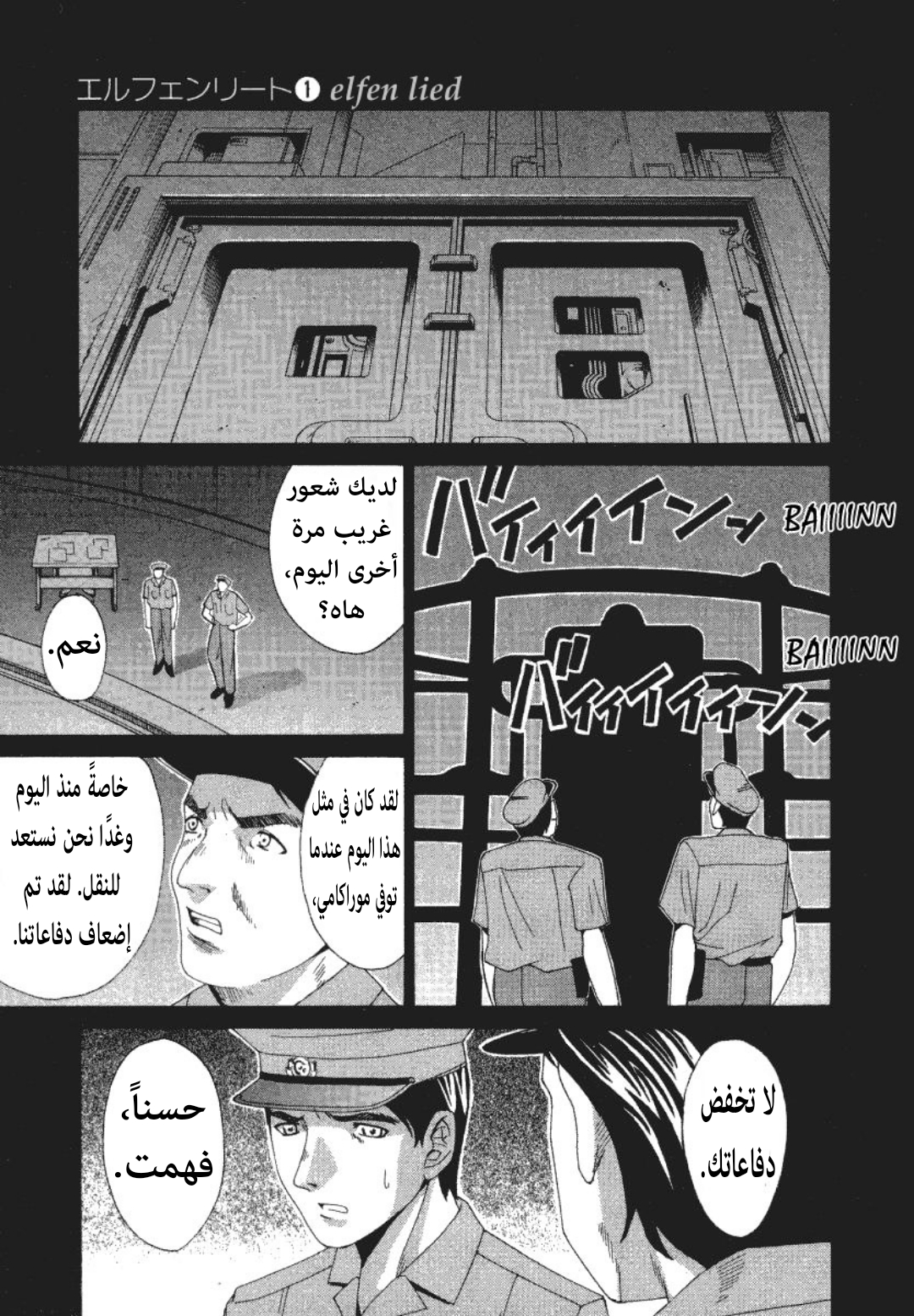 Elfen Lied جنية 第10页