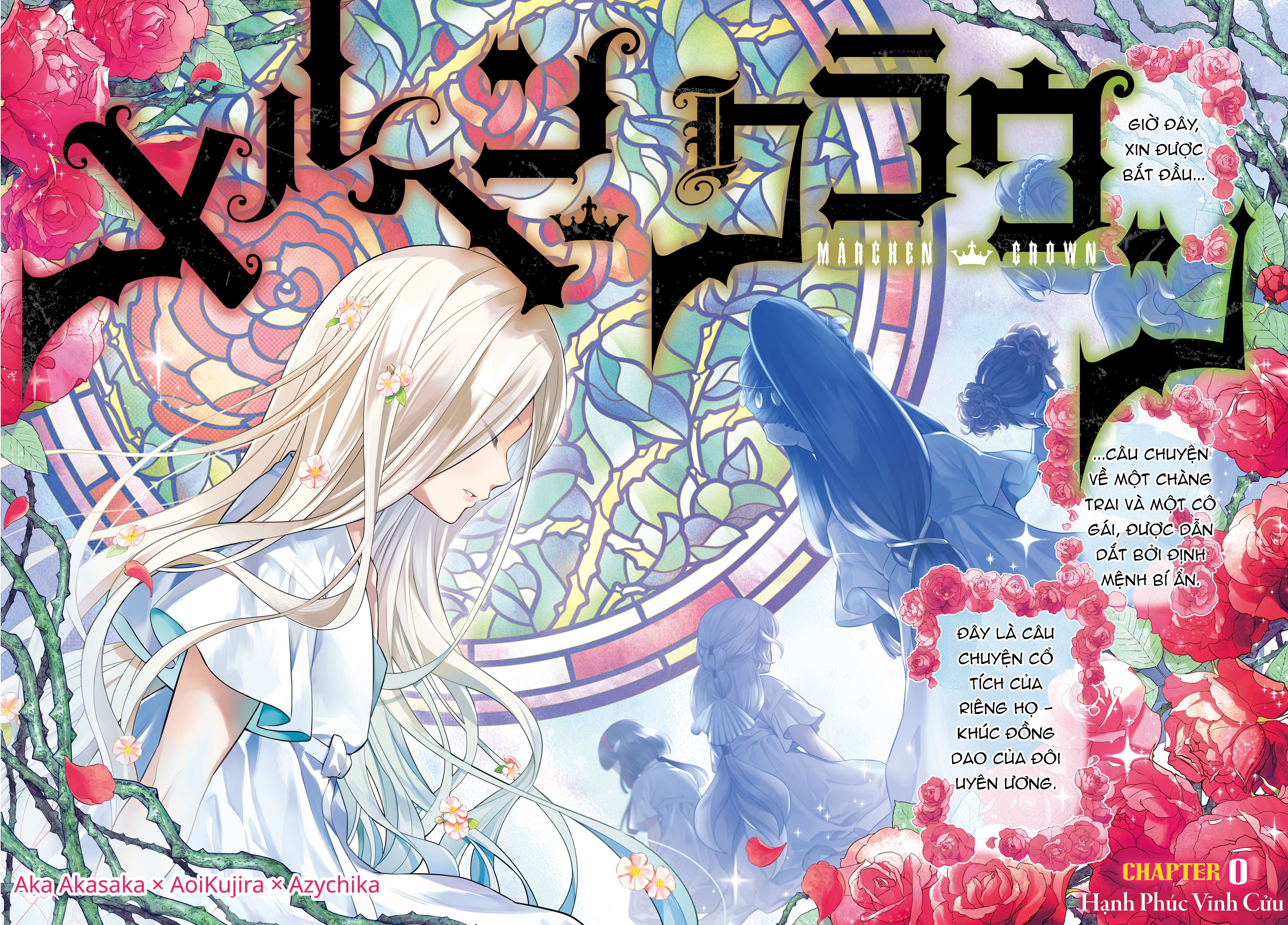 Märchen Crown 第2页