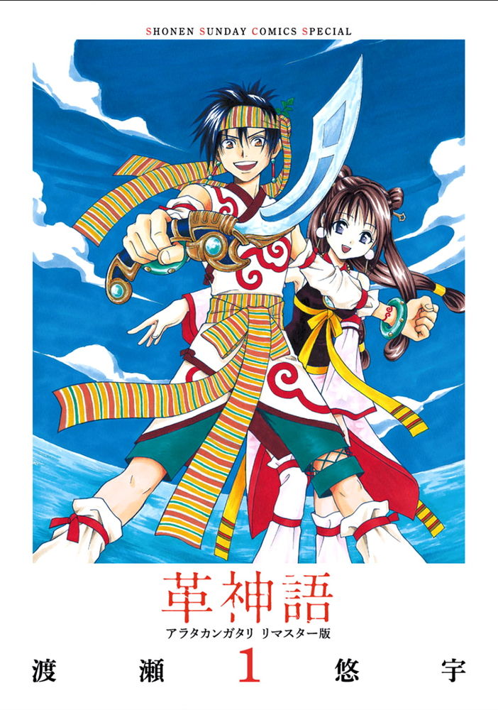 Arata: The Legend Revolução 第3页