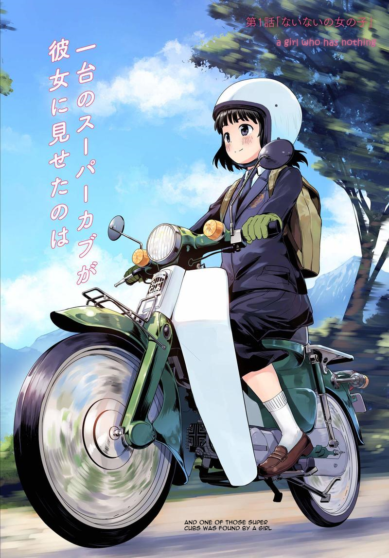 Super Cub 第2页