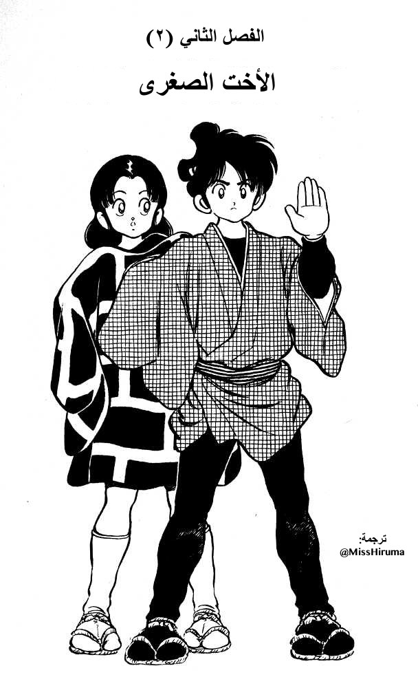 Nijiiro Togarashi الأخت الصغرى 第1页