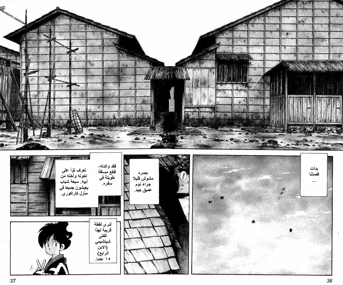 Nijiiro Togarashi الأخت الصغرى 第2页