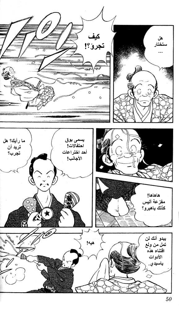 Nijiiro Togarashi الأخت الصغرى 第14页