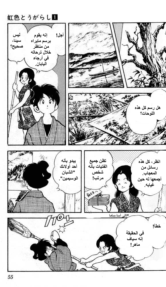 Nijiiro Togarashi الأخت الصغرى 第19页