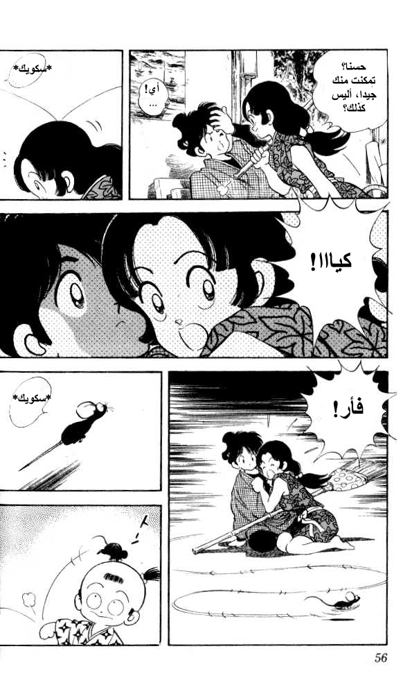 Nijiiro Togarashi الأخت الصغرى 第20页